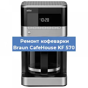 Ремонт платы управления на кофемашине Braun CafeHouse KF 570 в Ижевске